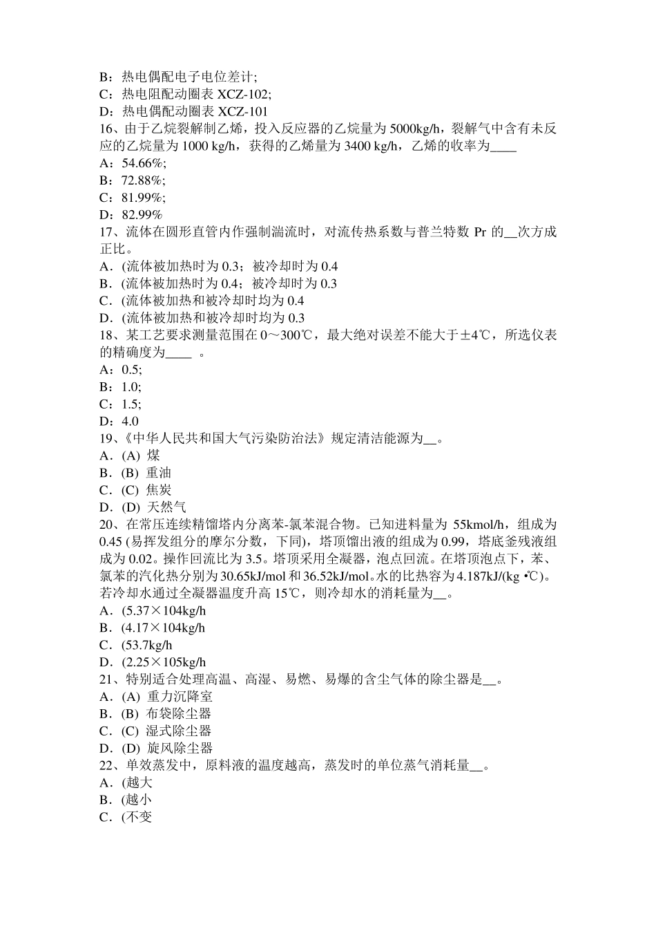 2015年下半年浙江化工工程师：粘度试题_第3页