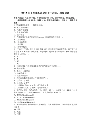 2015年下半年浙江化工工程师：粘度试题
