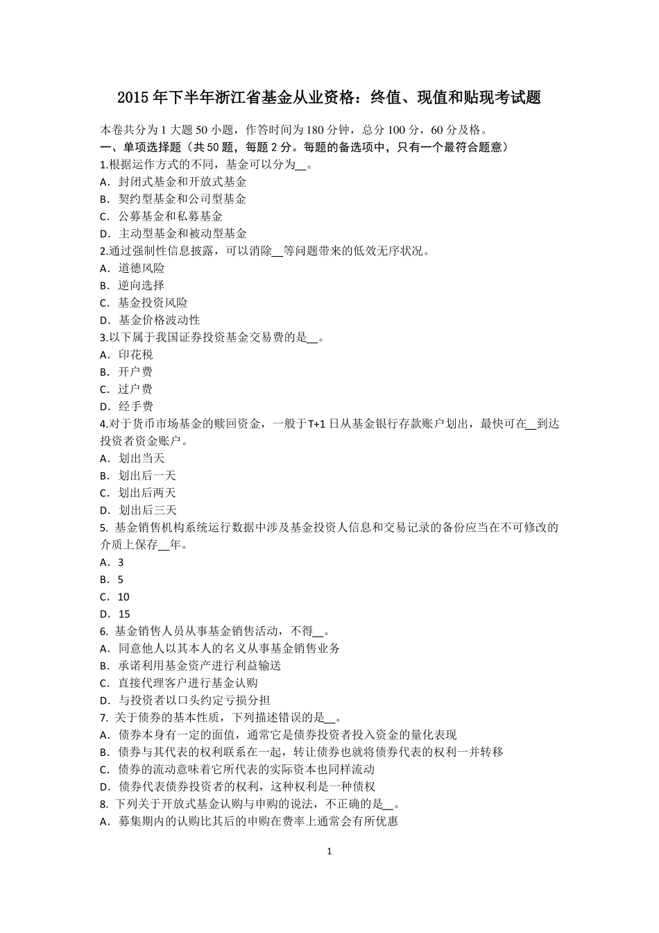2015年下半年浙江基金从业资格：终值、现值和贴现考试题_第1页