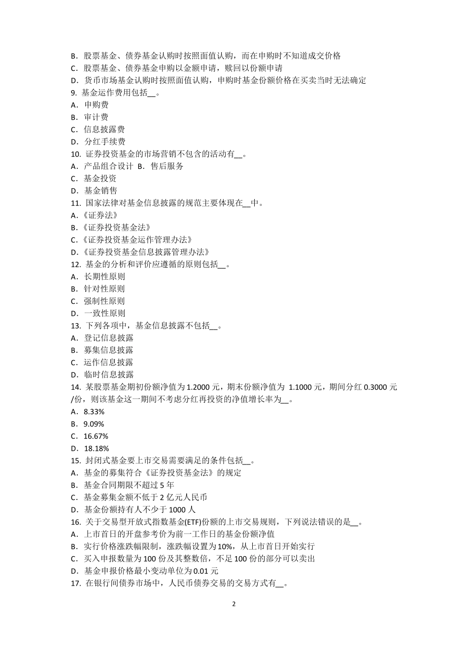 2015年下半年浙江基金从业资格：终值、现值和贴现考试题_第2页