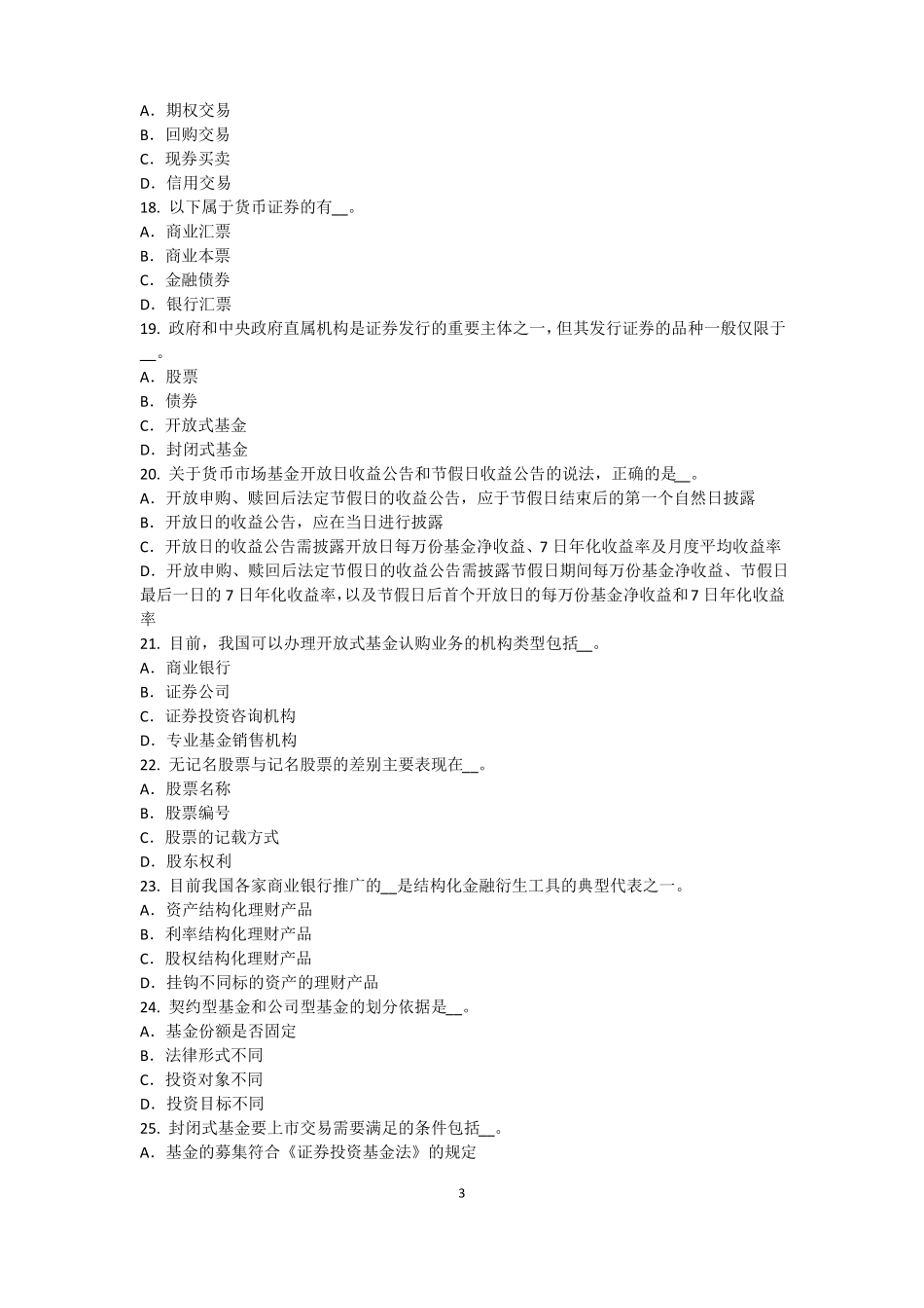 2015年下半年浙江基金从业资格：终值、现值和贴现考试题_第3页