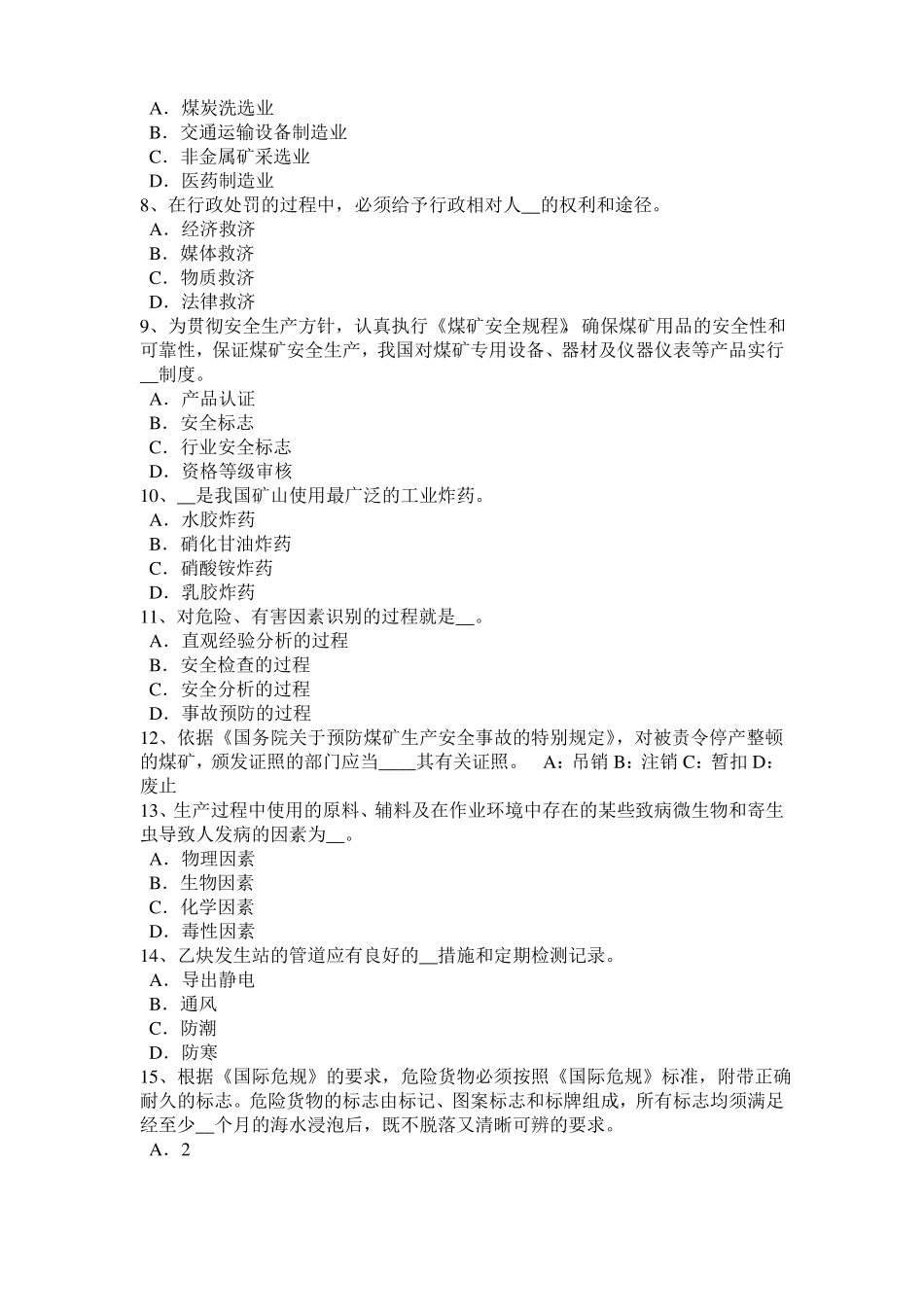 2015年下半年浙江安全工程师安全生产：手工电弧焊作业安全技术试题_第2页