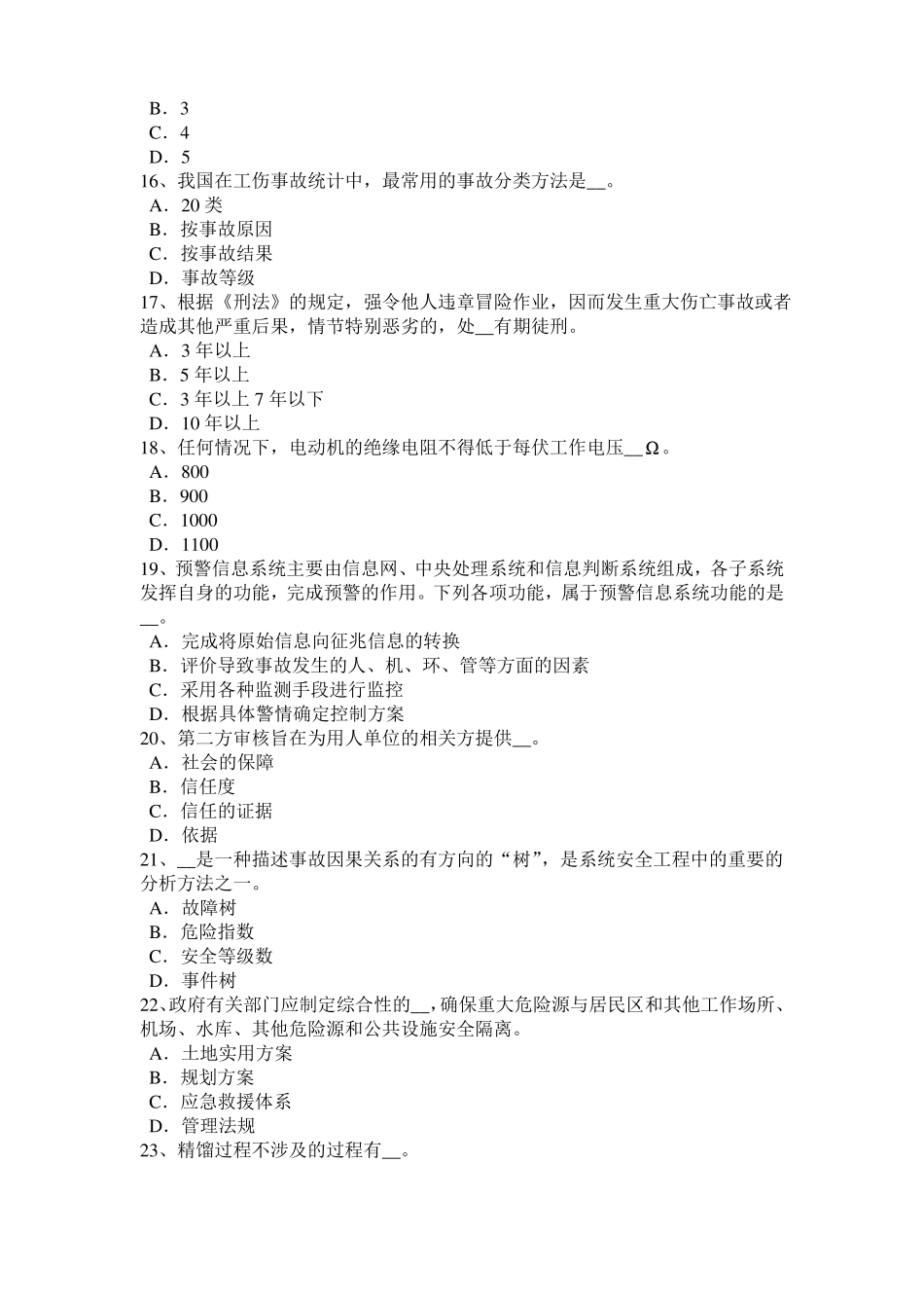 2015年下半年浙江安全工程师安全生产：手工电弧焊作业安全技术试题_第3页