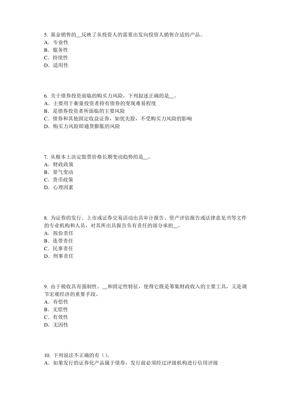 2015年下半年浙江证券从业资格考试：证券场参与者考试题_第2页