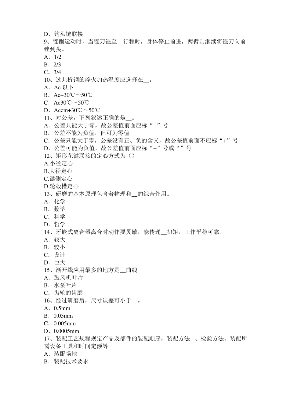 2015年下半年浙江机修钳工高级理论考试题_第2页