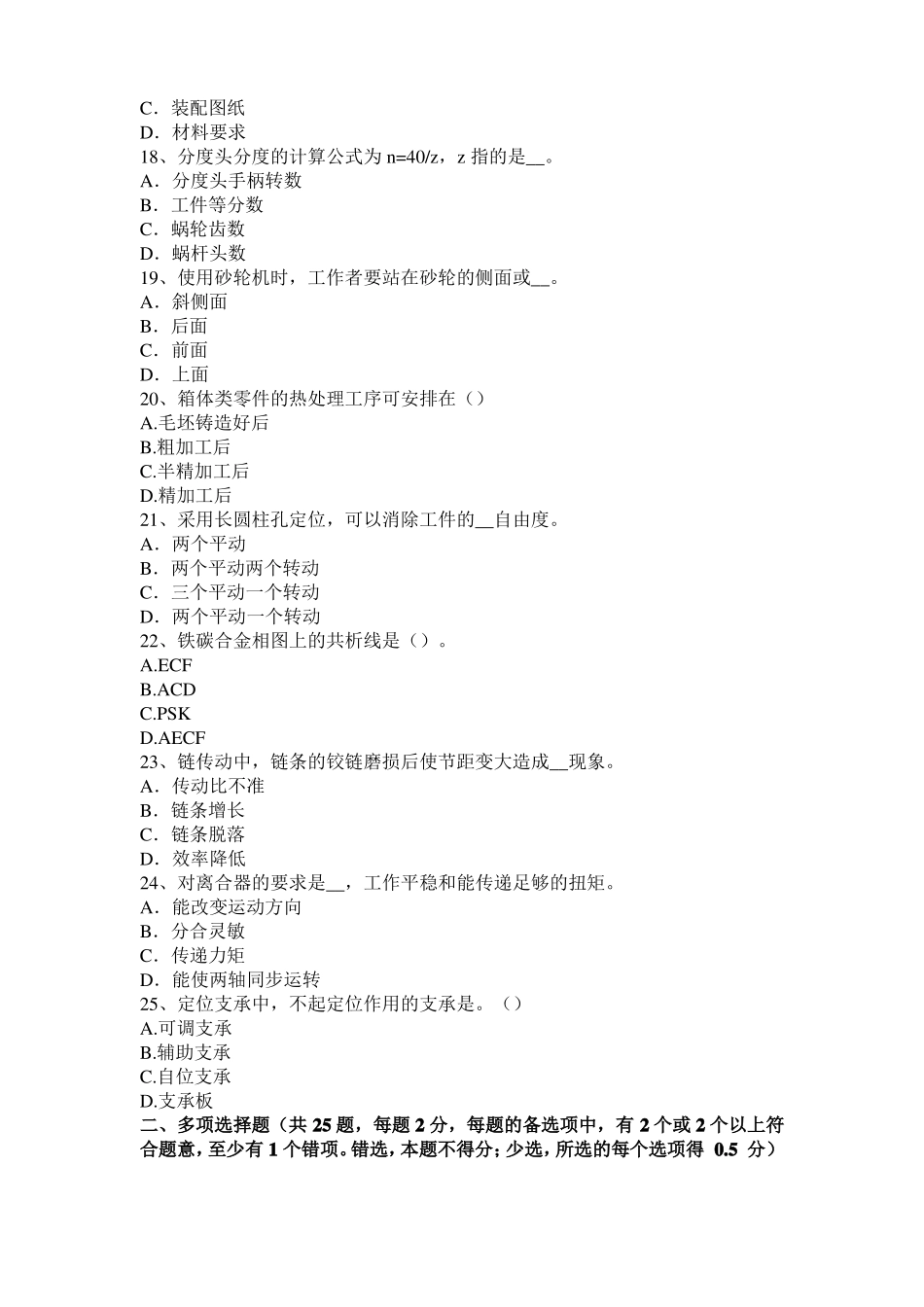 2015年下半年浙江机修钳工高级理论考试题_第3页