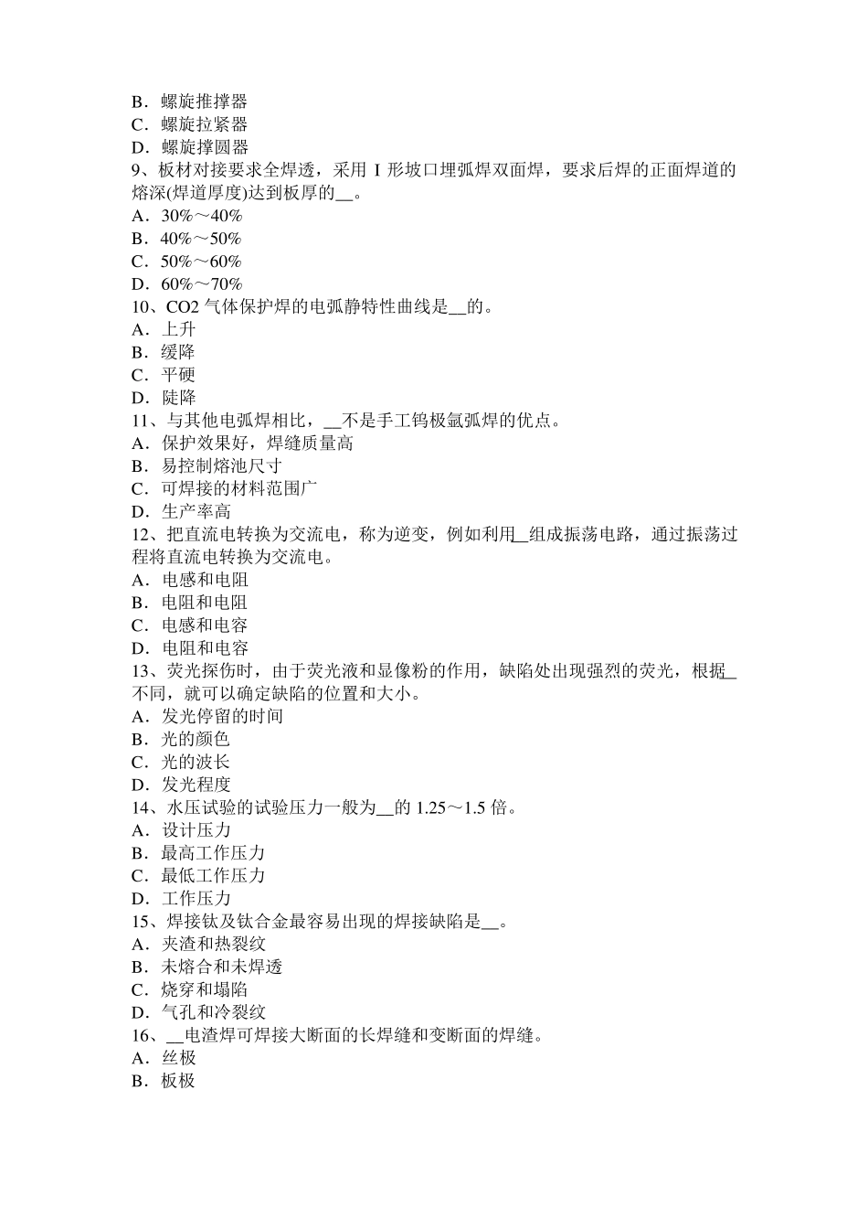 2015年下半年浙江电焊工气焊技师考试试卷_第2页