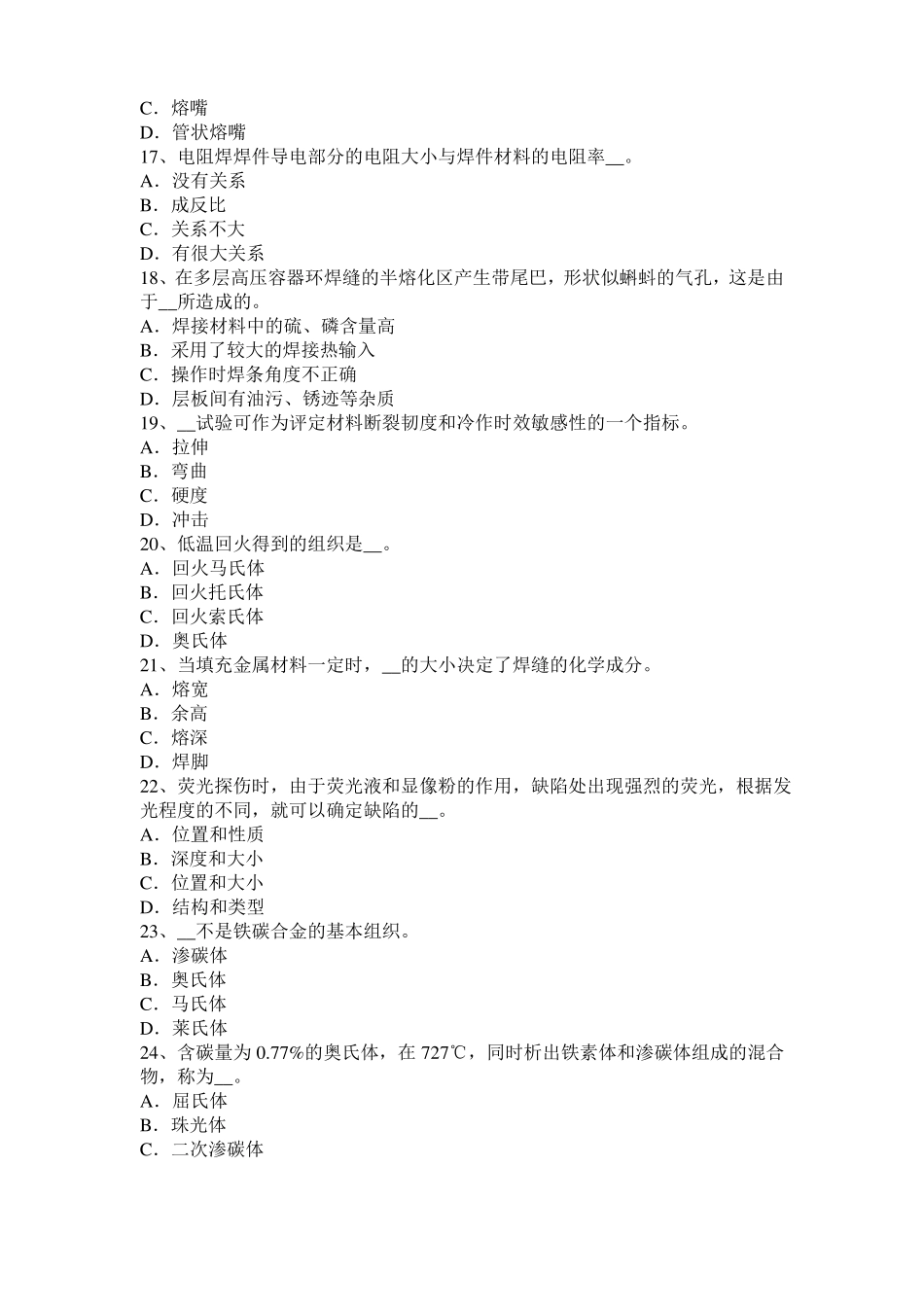 2015年下半年浙江电焊工气焊技师考试试卷_第3页