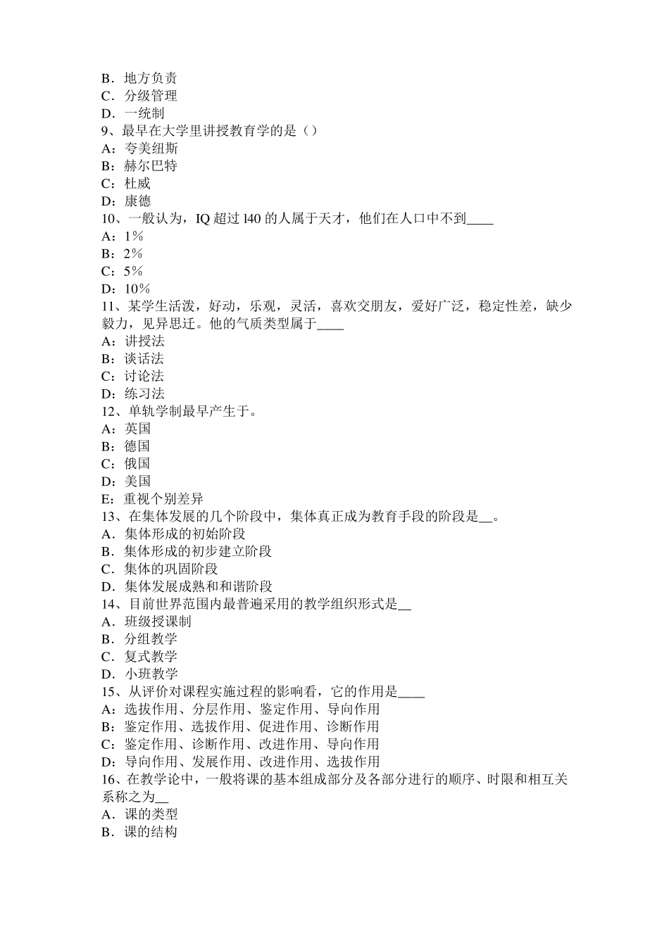 2015年下半年海南中学综合素质考试大纲：考试目标模拟试题_第2页