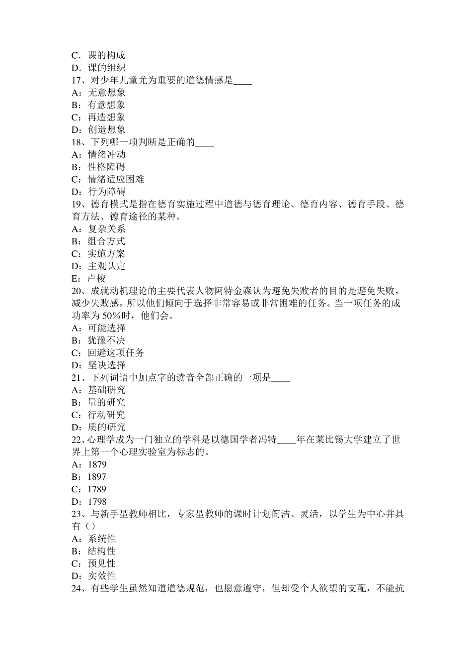 2015年下半年海南中学综合素质考试大纲：考试目标模拟试题_第3页