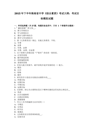 2015年下半年海南中学综合素质考试大纲：考试目标模拟试题