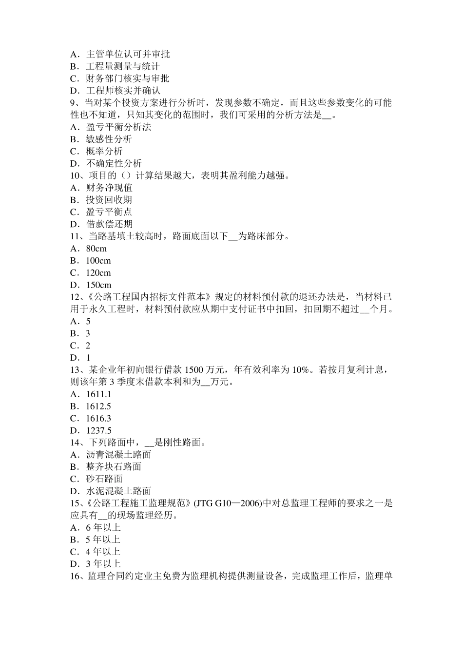 2015年下半年海南公路造价师技术计量知识点：桥梁下部结构模拟试题_第2页