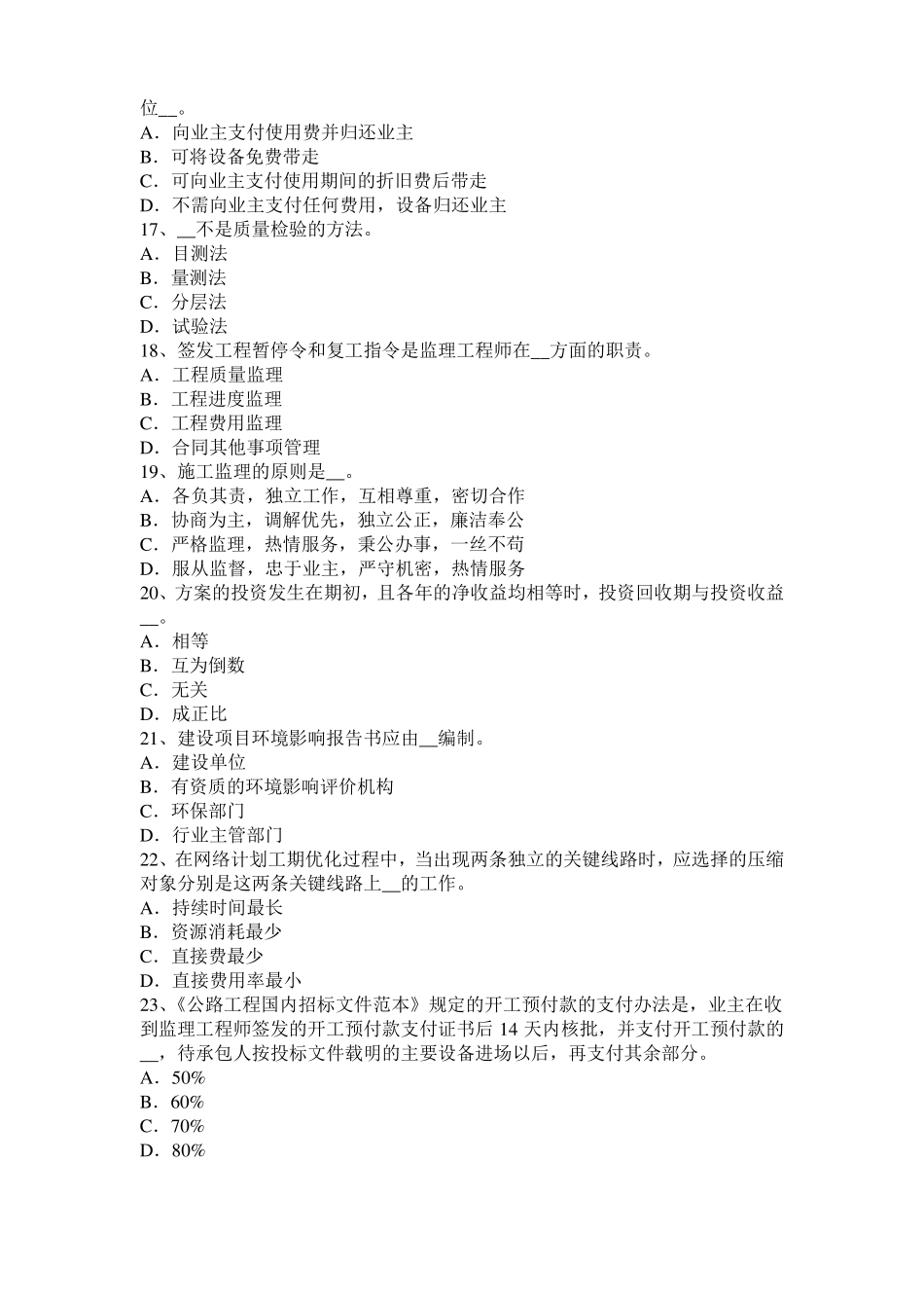 2015年下半年海南公路造价师技术计量知识点：桥梁下部结构模拟试题_第3页