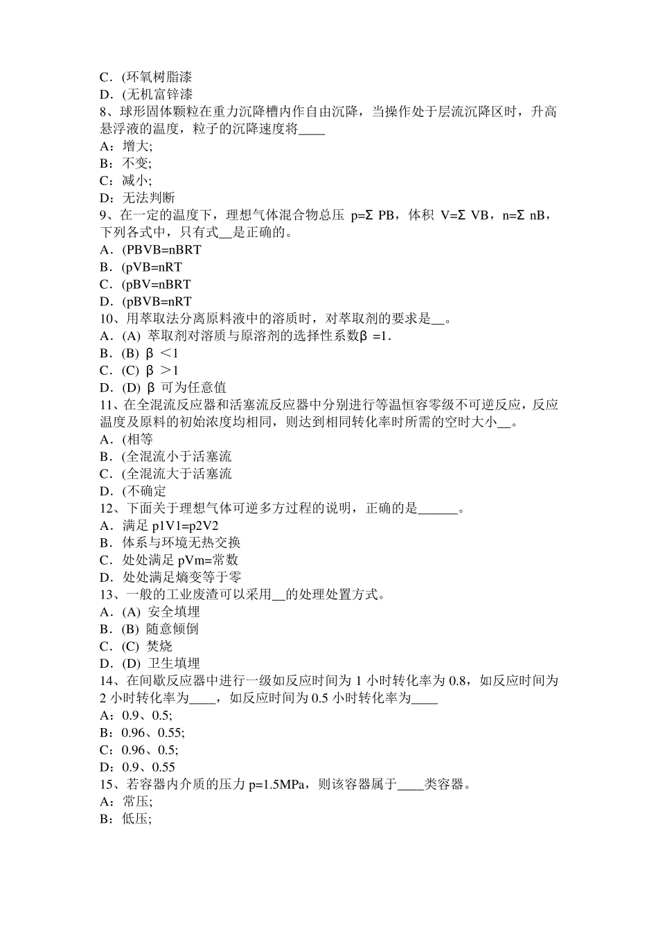 2015年下半年海南化工工程师专业基础考点：驻波考试题_第2页