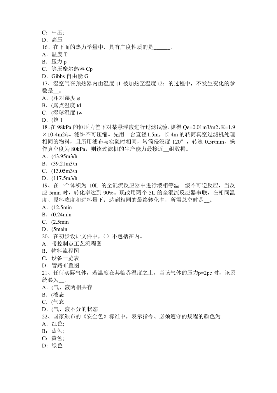 2015年下半年海南化工工程师专业基础考点：驻波考试题_第3页