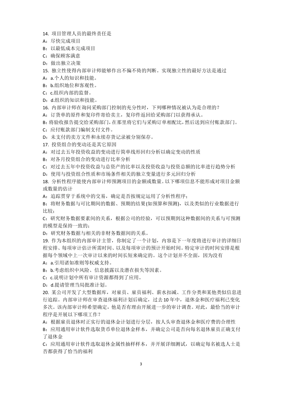 2015年下半年海南内审师经营管理技术必备：战略目标与战略实施考试题_第3页