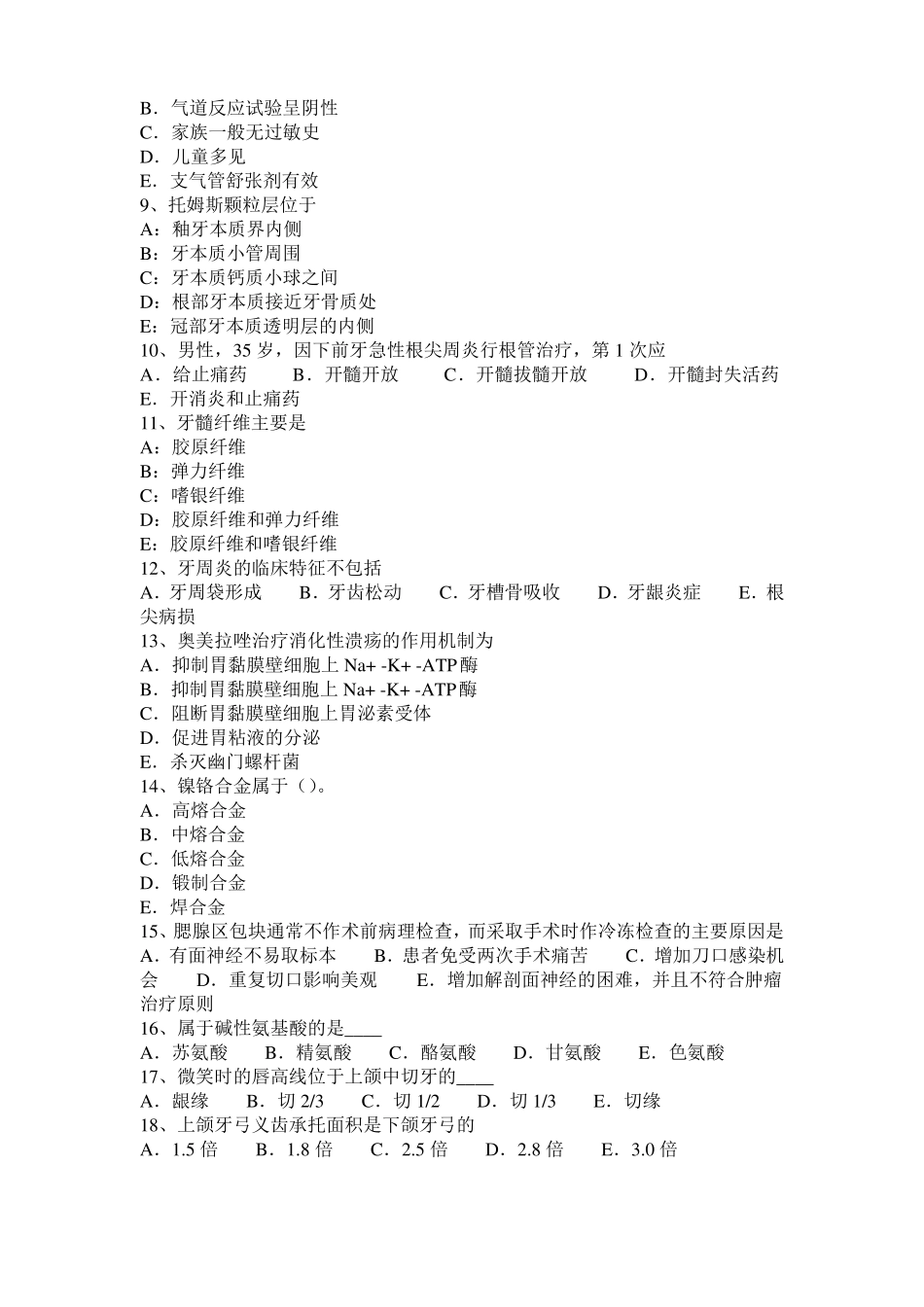 2015年下半年海南口腔助理医师口腔外科：三叉神经痛发病机制考试题_第2页
