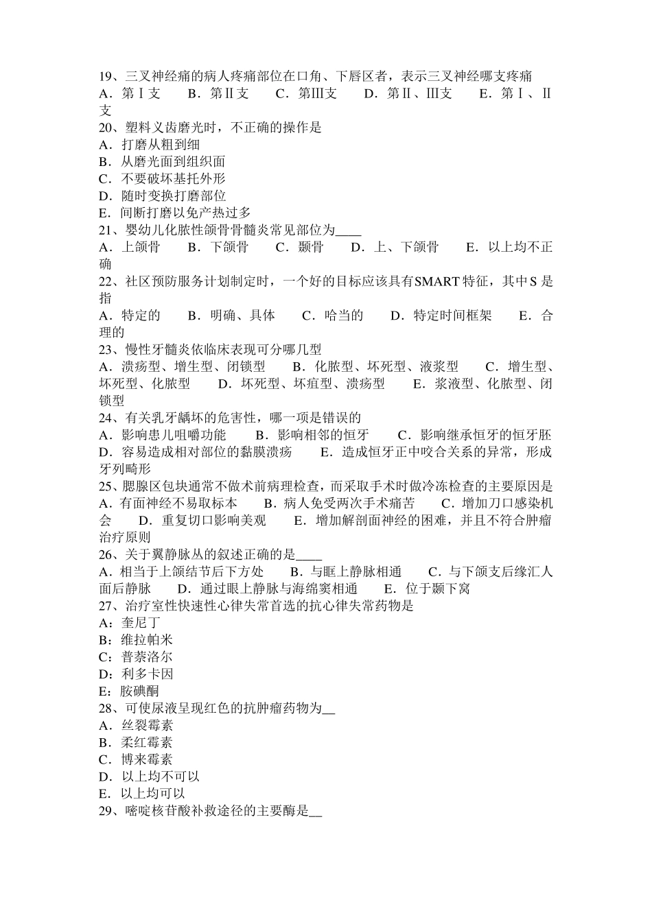 2015年下半年海南口腔助理医师口腔外科：三叉神经痛发病机制考试题_第3页