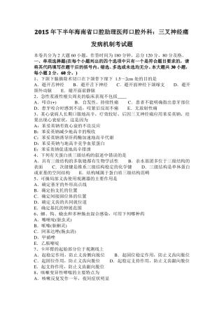 2015年下半年海南口腔助理医师口腔外科：三叉神经痛发病机制考试题