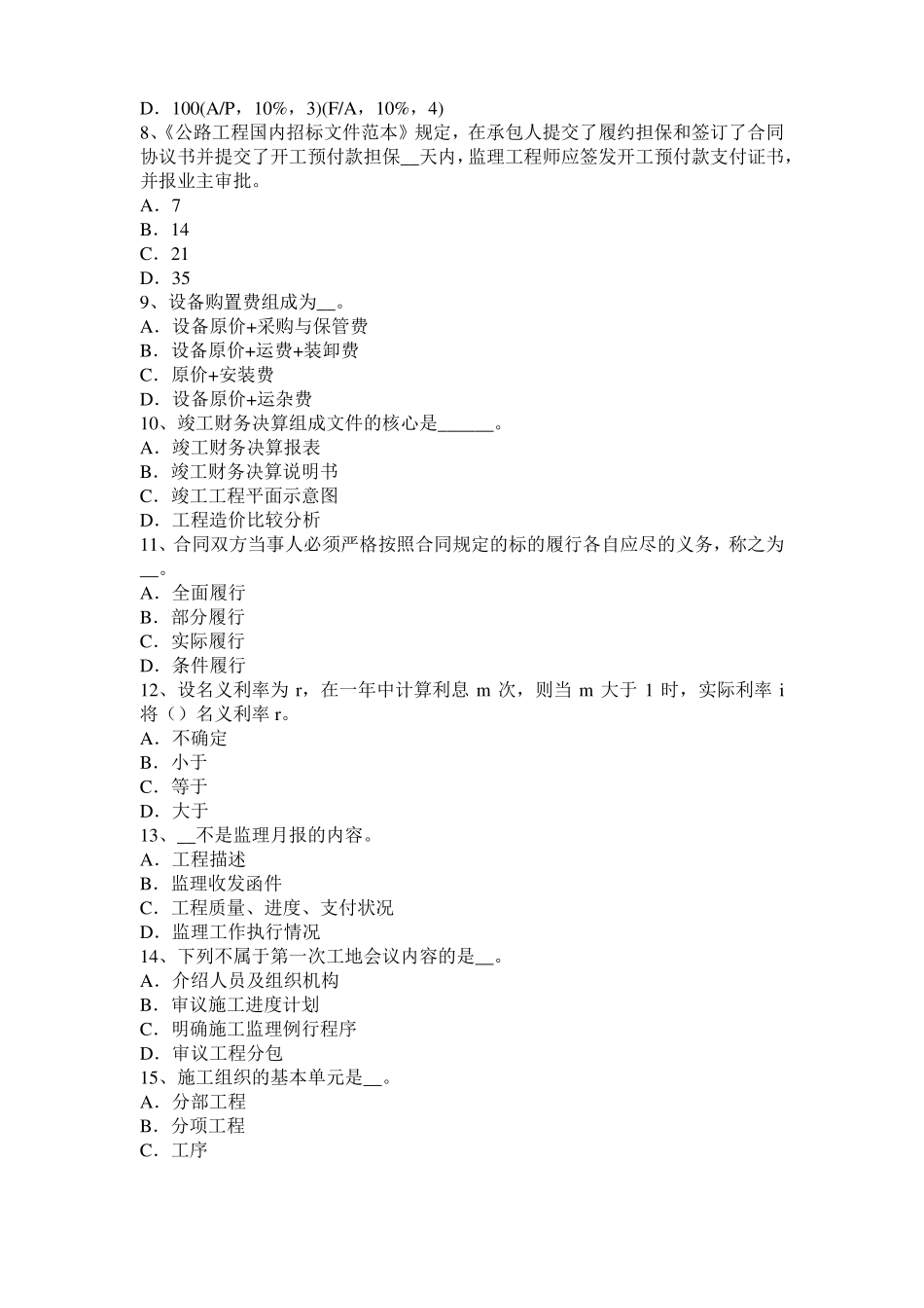 2015年下半年海南公路造价师计价与控制：工程费用的组成部分考试试卷_第2页