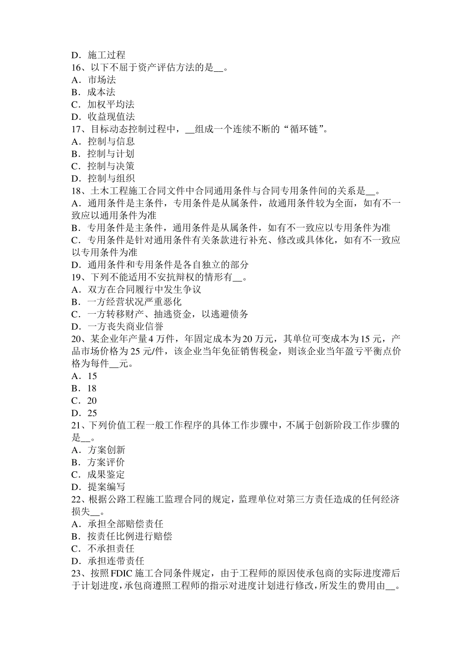 2015年下半年海南公路造价师计价与控制：工程费用的组成部分考试试卷_第3页