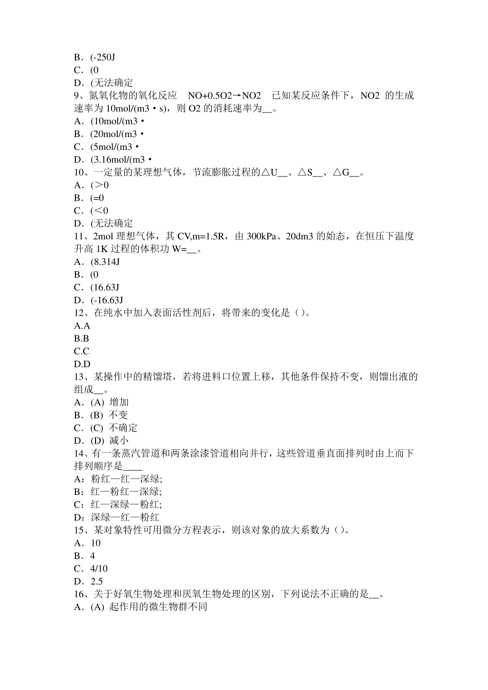 2015年下半年海南化工工程师：干燥设备考试试题_第2页