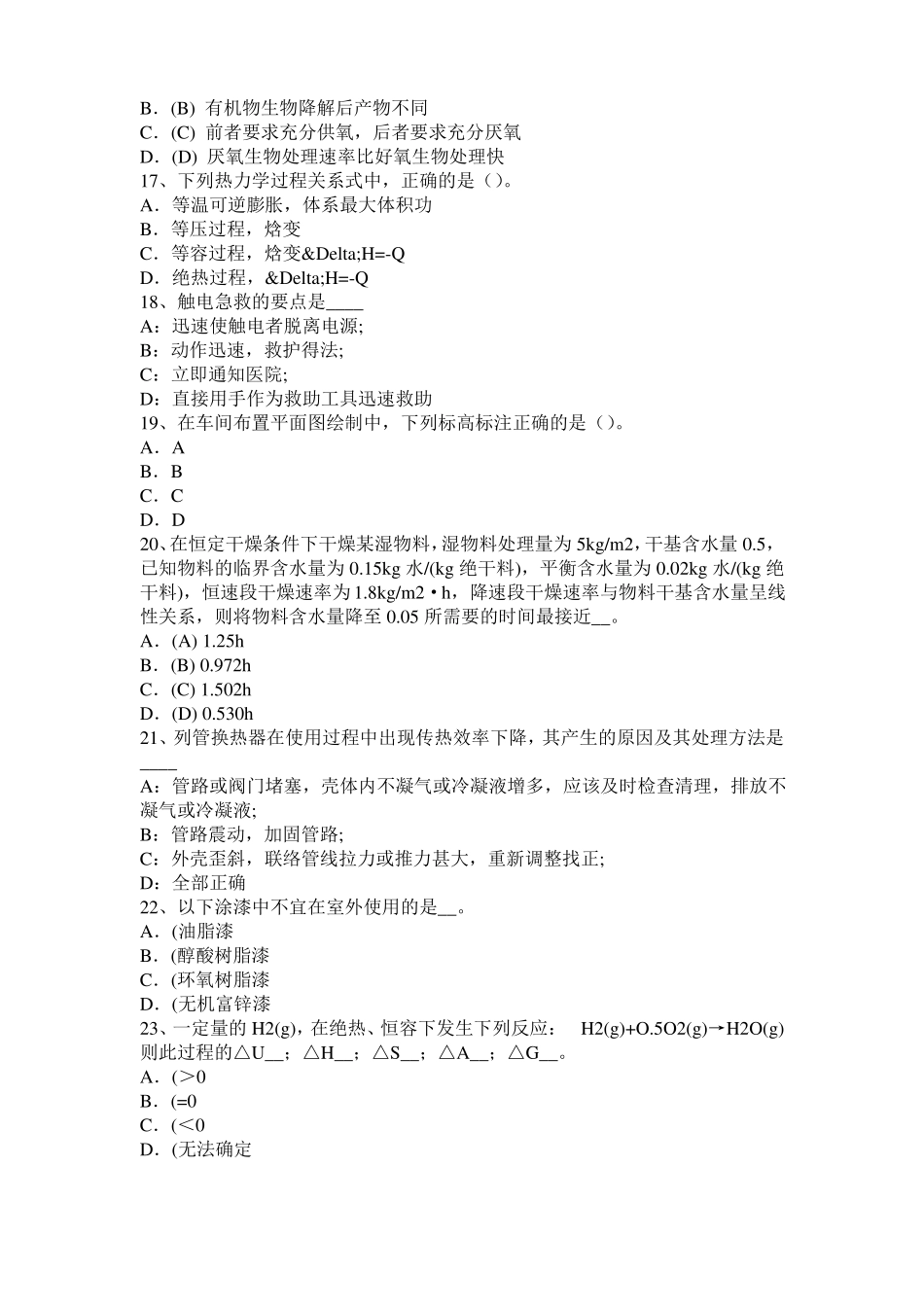 2015年下半年海南化工工程师：干燥设备考试试题_第3页