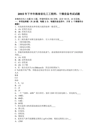 2015年下半年海南化工工程师：干燥设备考试试题