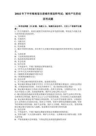 2015年下半年海南注册城规划师考试：城产生的动因考试题