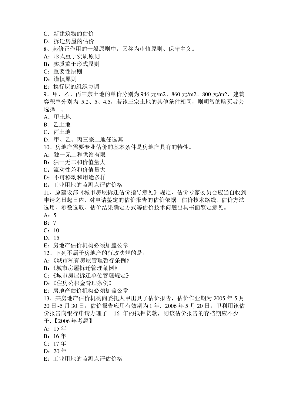2015年下半年海南房地产估价师相关知识：环境噪声的类型和危害模拟试题_第2页
