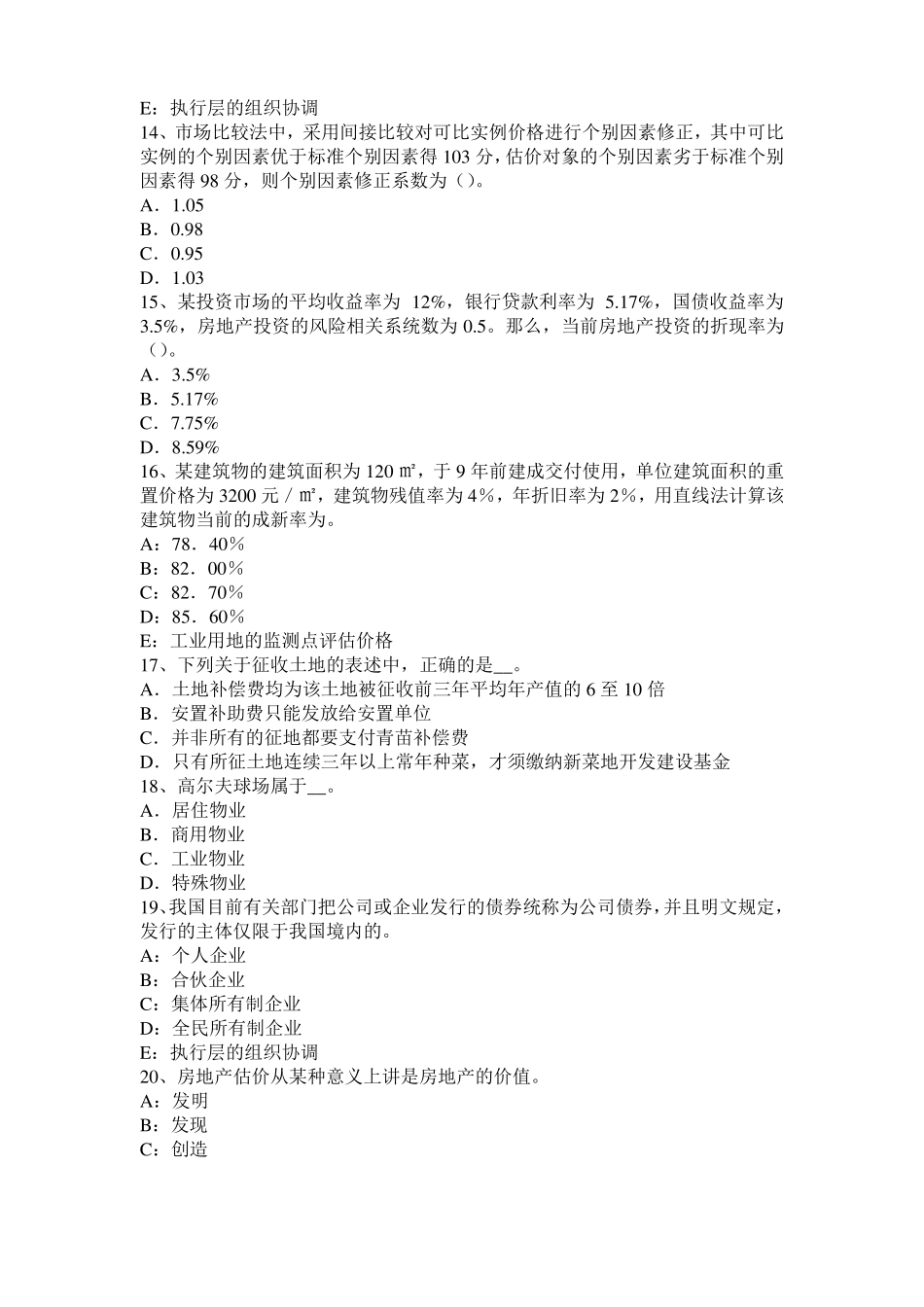 2015年下半年海南房地产估价师制度与政策：物业服务收费的费用构成考试试题_第3页