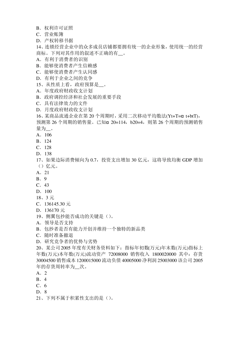 2015年下半年湖北中级经济师考试水路运输：港口管理考试试题_第3页