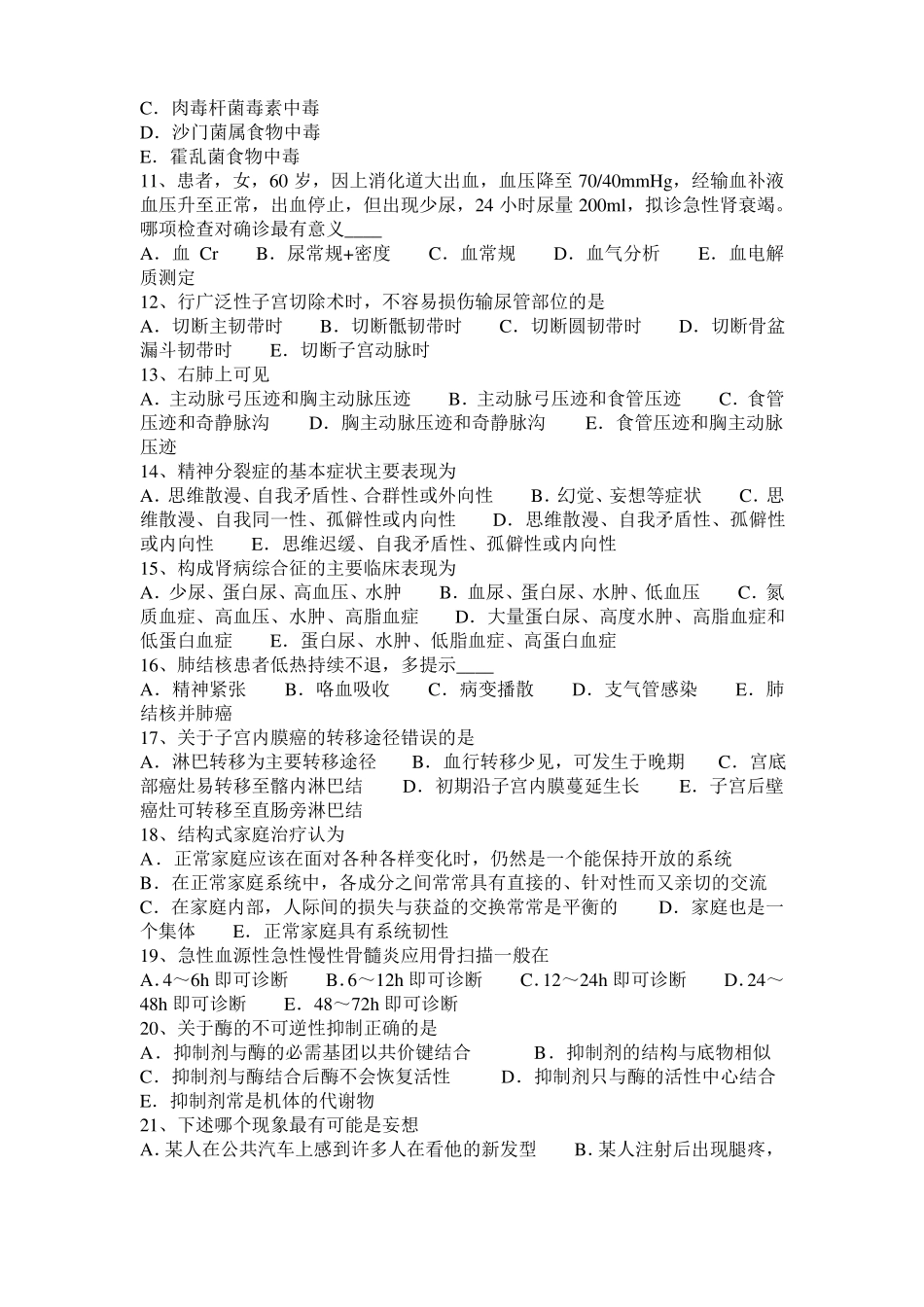 2015年下半年湖北临床助理医师：慢性肾盂的肾炎治疗考试试卷_第2页