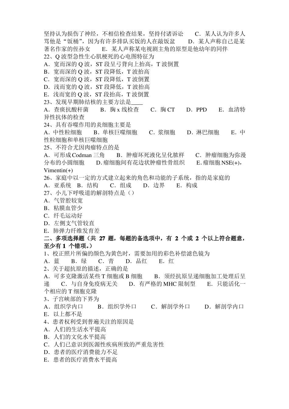 2015年下半年湖北临床助理医师：慢性肾盂的肾炎治疗考试试卷_第3页