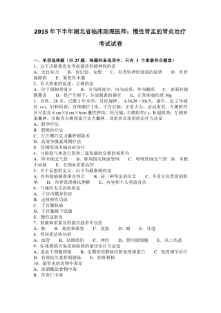 2015年下半年湖北临床助理医师：慢性肾盂的肾炎治疗考试试卷