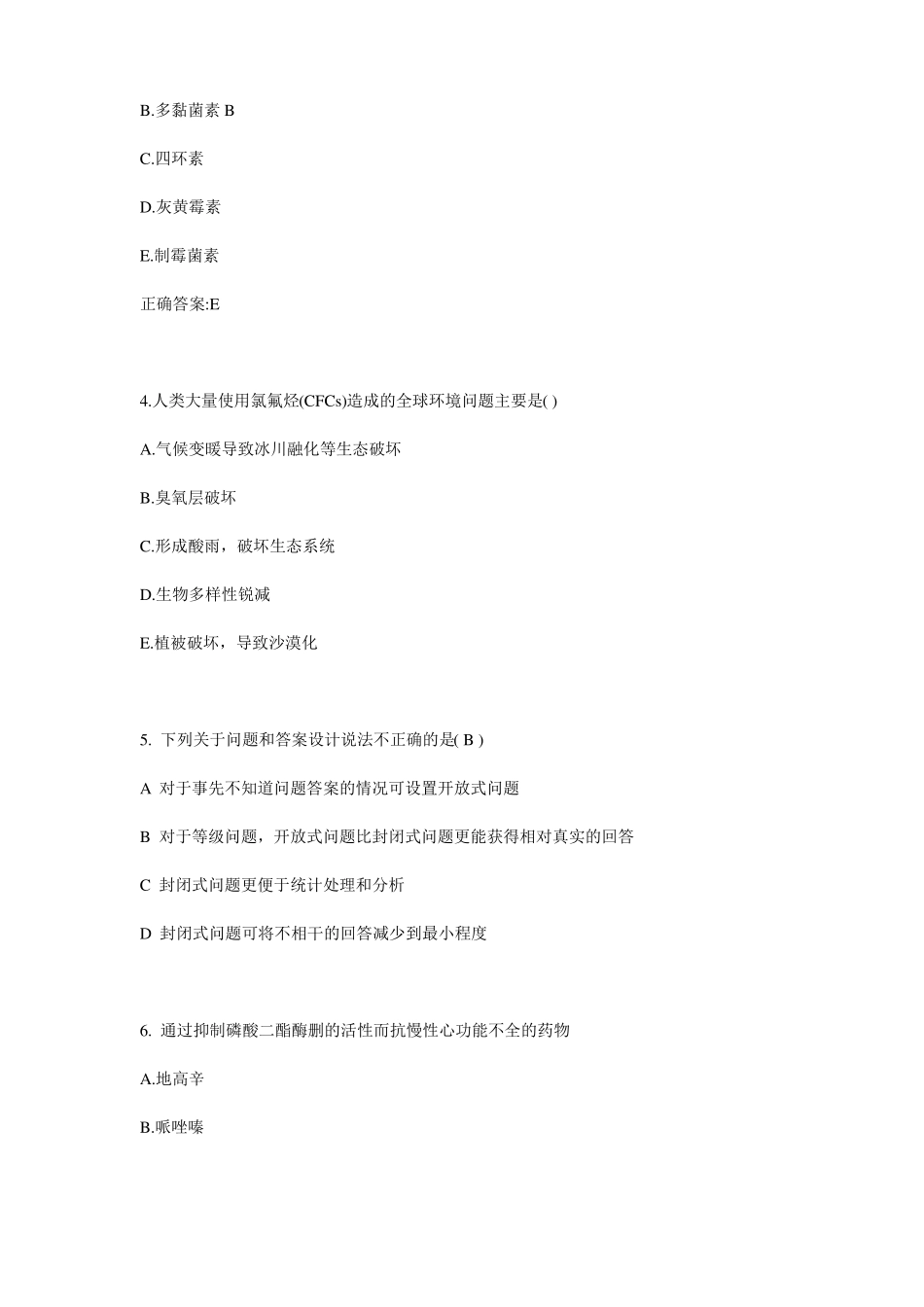 2015年下半年湖北公卫助理：强直性脊柱炎体格检查试题_第2页