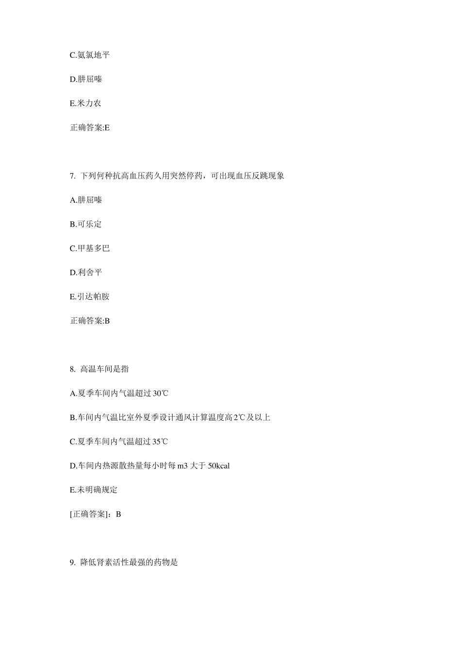 2015年下半年湖北公卫助理：强直性脊柱炎体格检查试题_第3页