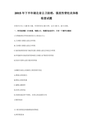 2015年下半年湖北公卫助理：强直性脊柱炎体格检查试题