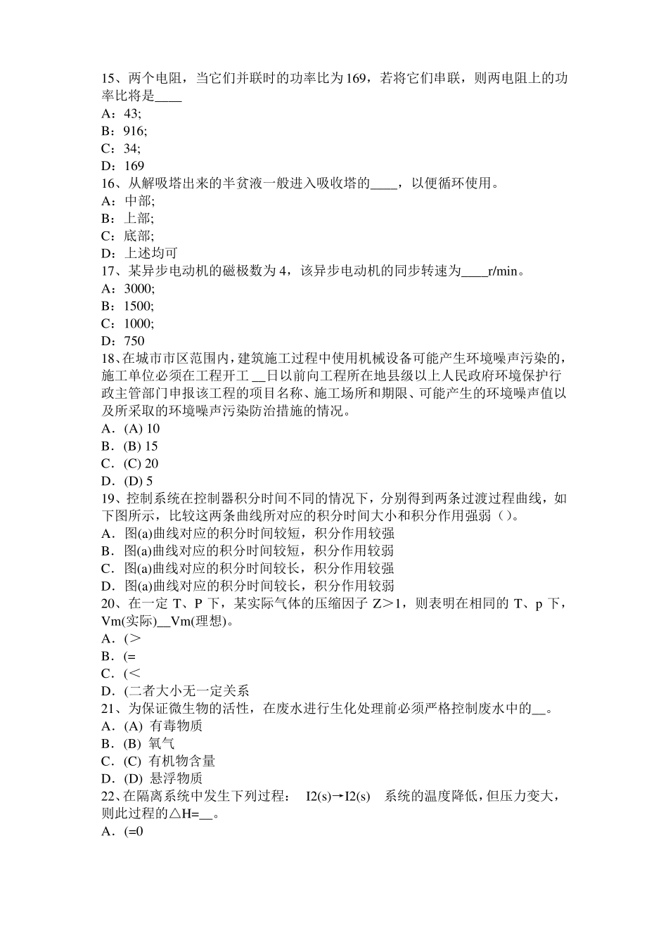 2015年下半年湖北化工工程师专业基础考点：齿轮油泵试题_第3页