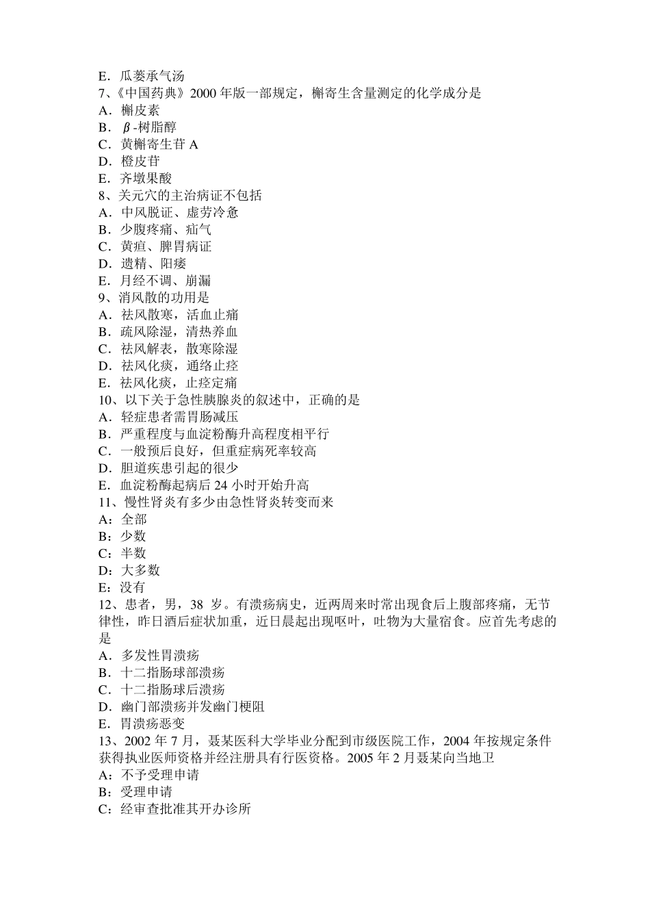 2015年下半年湖北中西医执业助理医师：帕金森病的诊断模拟试题_第2页