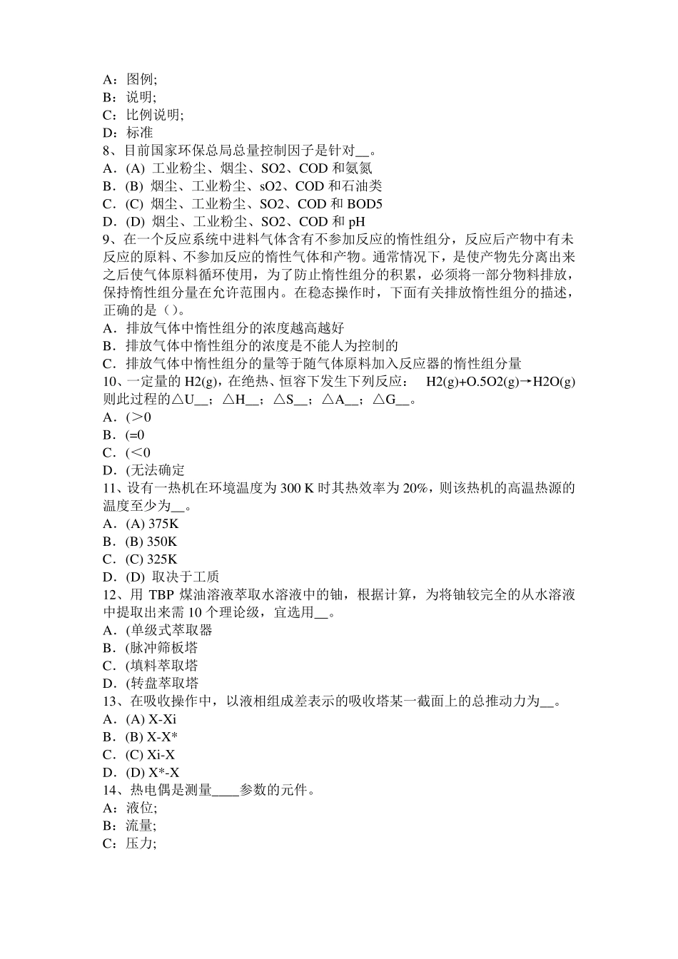 2015年下半年湖北化工工程师基础动量守恒的推导考试试卷_第2页