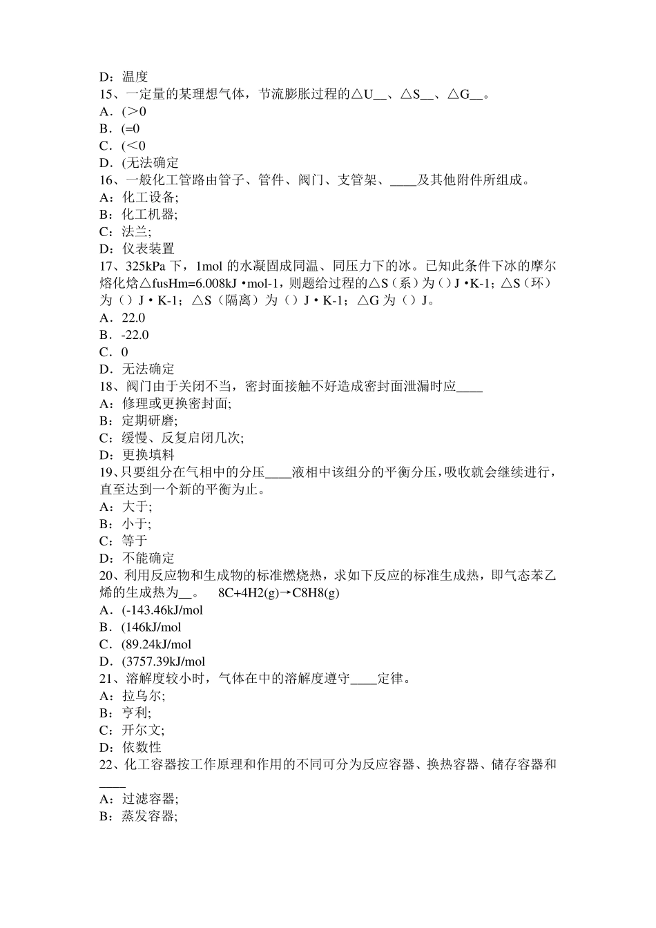 2015年下半年湖北化工工程师基础动量守恒的推导考试试卷_第3页