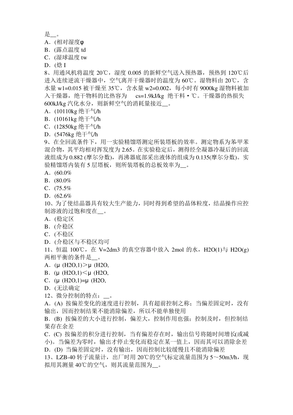 2015年下半年湖北化工工程师专业基础考点：驻波的使用模拟试题_第2页