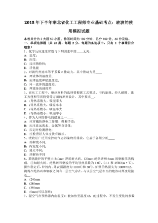 2015年下半年湖北化工工程师专业基础考点：驻波的使用模拟试题