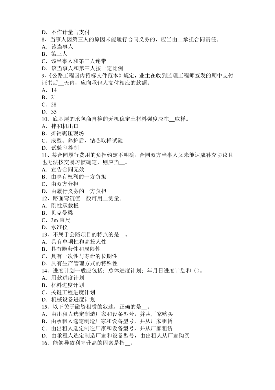 2015年下半年湖北公路造价师计价与控制其他直接费考试试卷_第2页