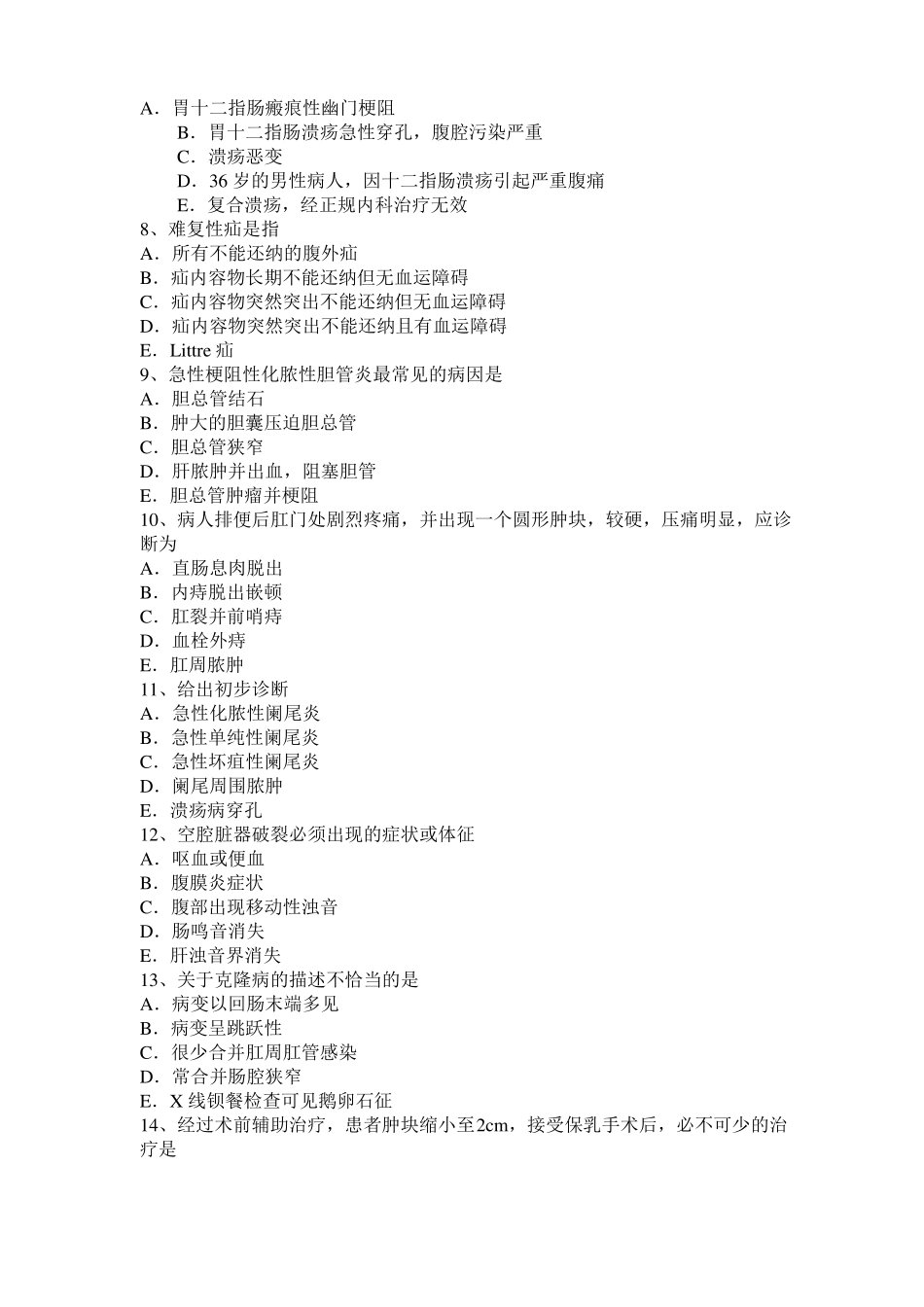 2015年下半年湖北外科主治医师小儿普外科考试题_第2页