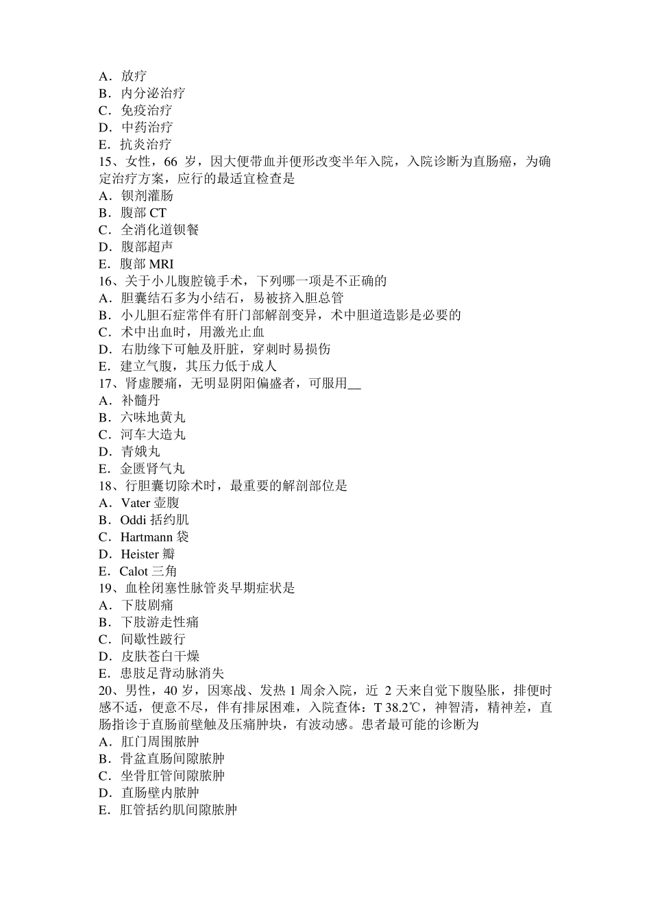 2015年下半年湖北外科主治医师小儿普外科考试题_第3页