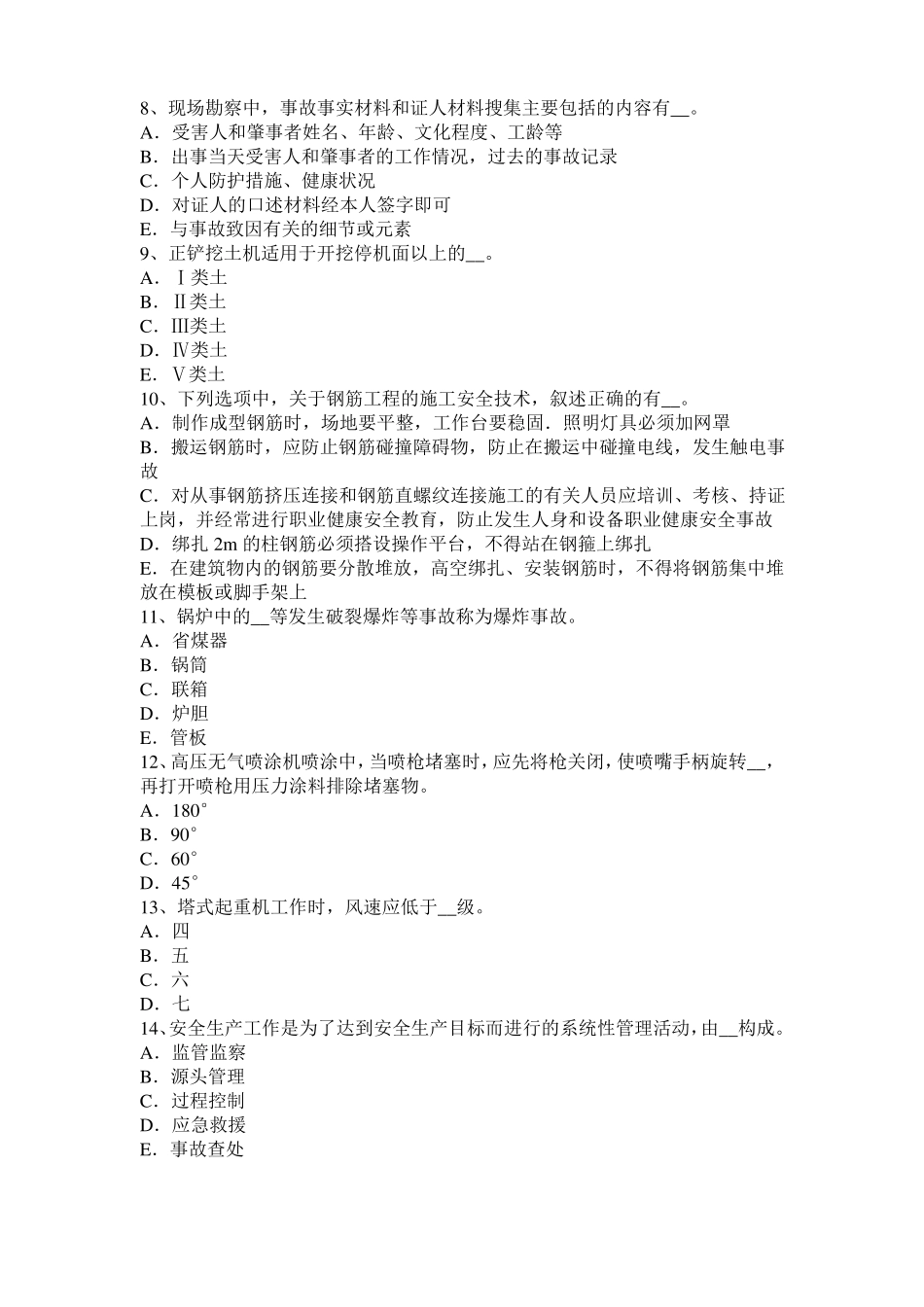 2015年下半年湖北建筑施工A类安全员模拟试题_第2页
