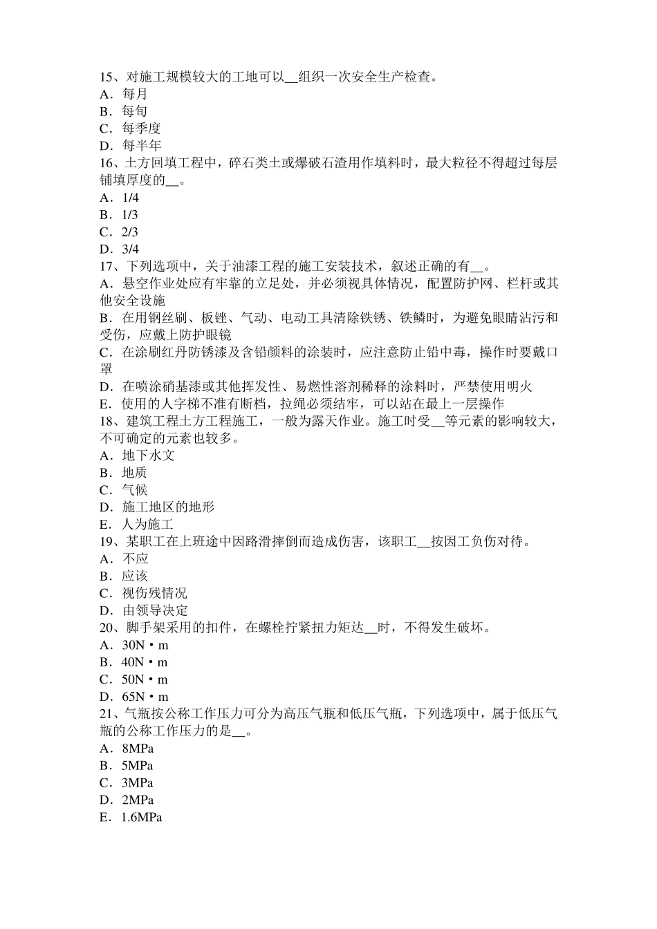 2015年下半年湖北建筑施工A类安全员模拟试题_第3页