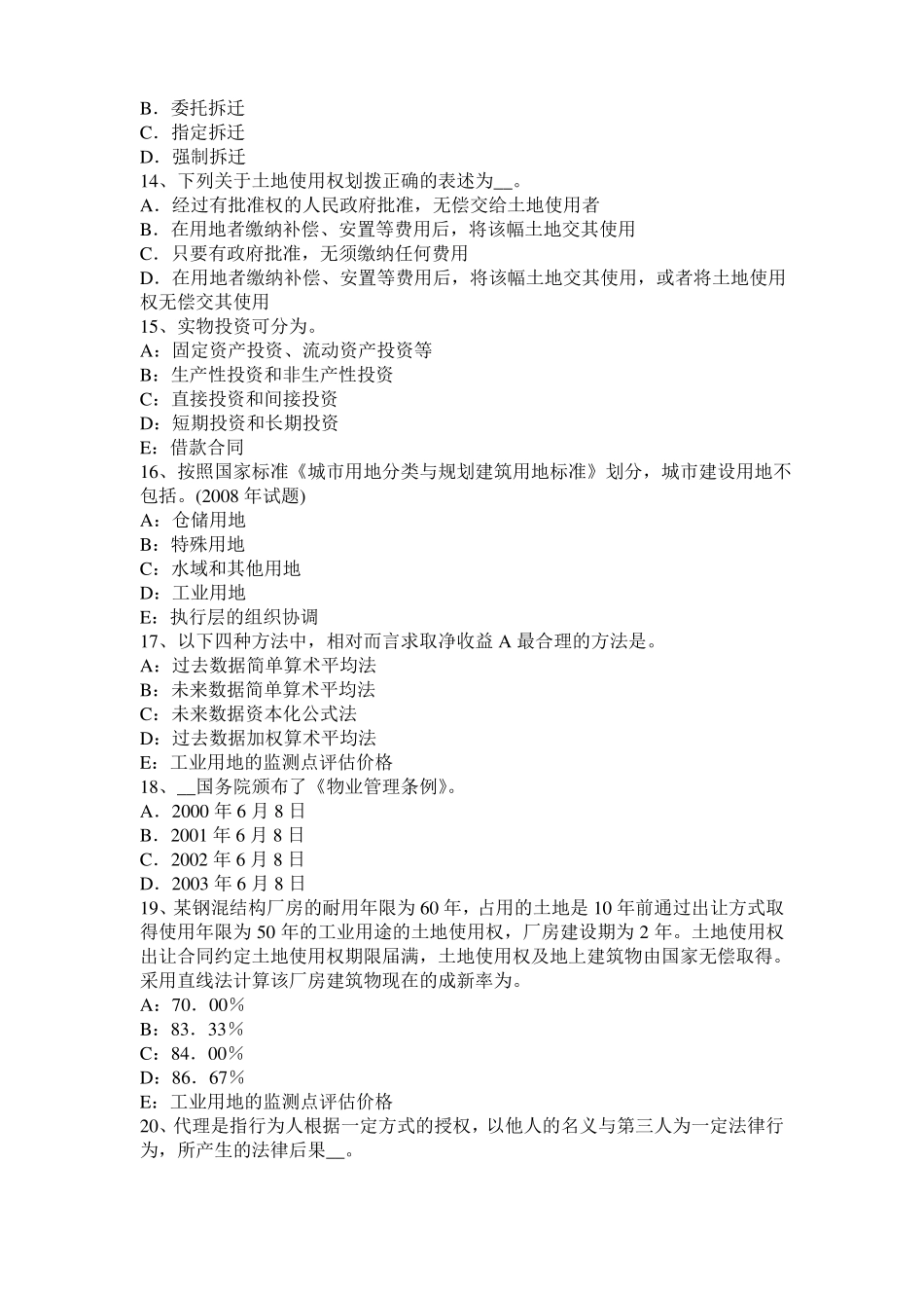 2015年下半年湖北房地产估价师相关知识：建筑材料的力学性质考试题_第3页